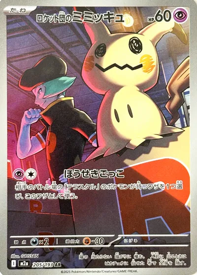 Team Rocket's Mimikyu MEGA Dream ex | Pokémon | CardTrader