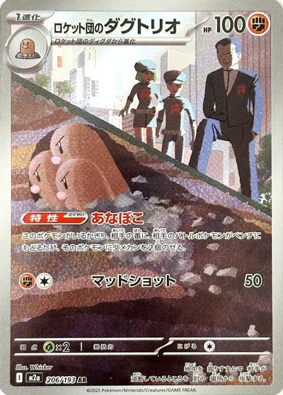 Team Rocket's Dugtrio MEGA Dream ex | Pokémon | CardTrader