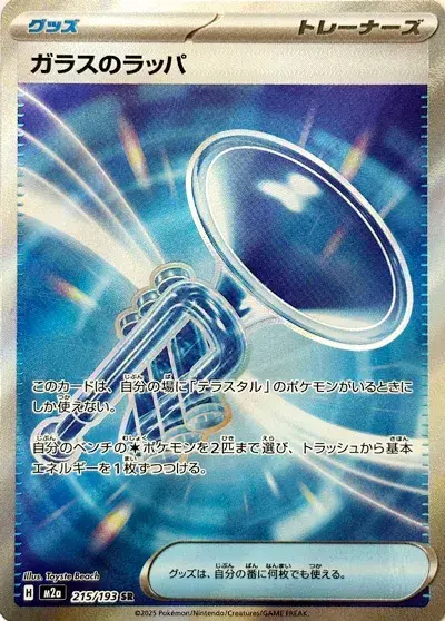 Glass Trumpet Card Front