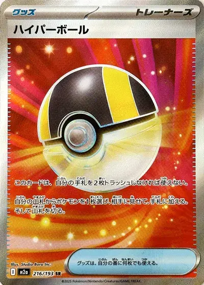 Ultra Ball Card Front