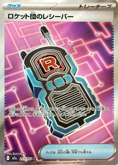 Team Rocket's Transceiver Card Front