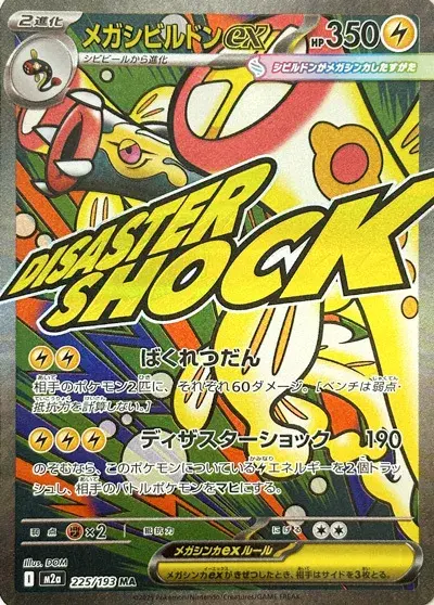Mega Eelektross ex Card Front
