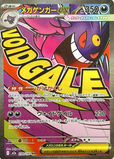 ポケモンカードゲーム Gengar ex SAR High Class Pack MEGA Dream PSA 9 Mega Gengar ex SAR 240/193 M2a MEGA Dream ex Pokemon Card