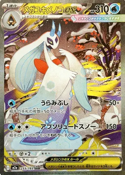 Mega Froslass ex Card Front