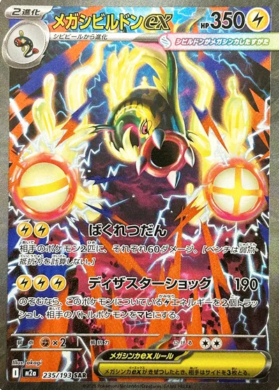 Mega Eelektross ex MEGA Dream ex | Pokémon | CardTrader