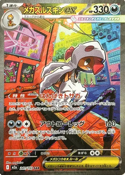 Mega Scrafty ex Card Front