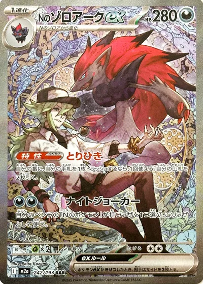 N's Zoroark ex MEGA Dream ex | Pokémon | CardTrader