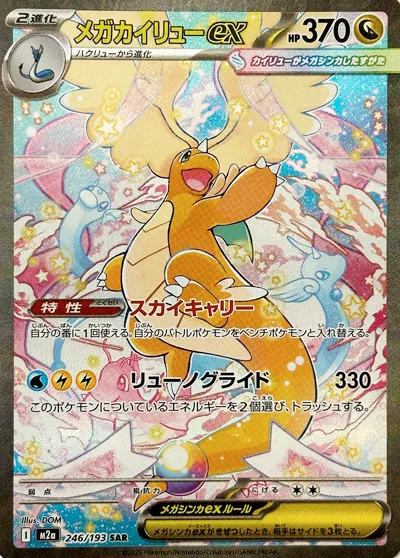 Mega Dragonite ex MEGA Dream ex | Pokémon | CardTrader
