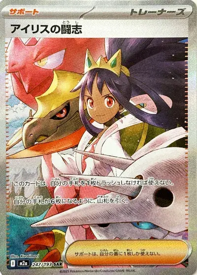Iris's Fighting Spirit Card Front