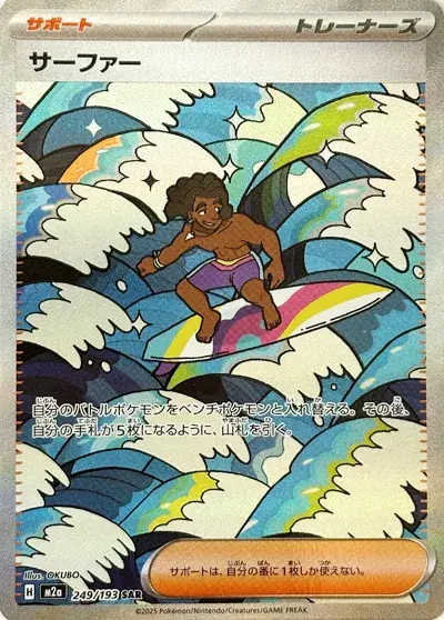 Surfer Card Front