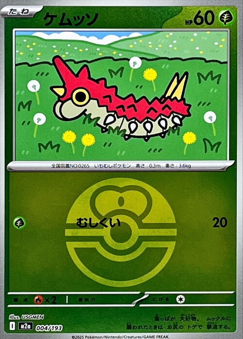 Wurmple Card Front