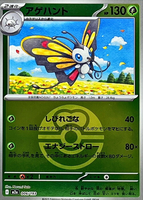 Beautifly Card Front