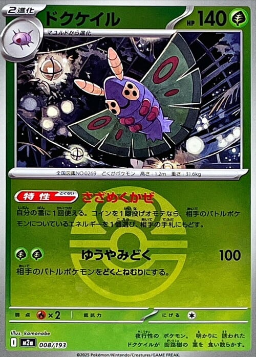 Dustox Card Front