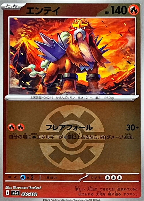 Entei Card Front