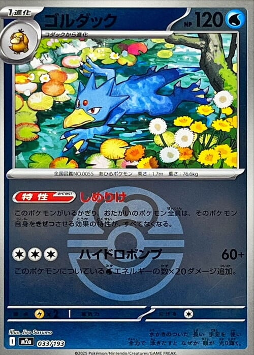 Golduck Card Front