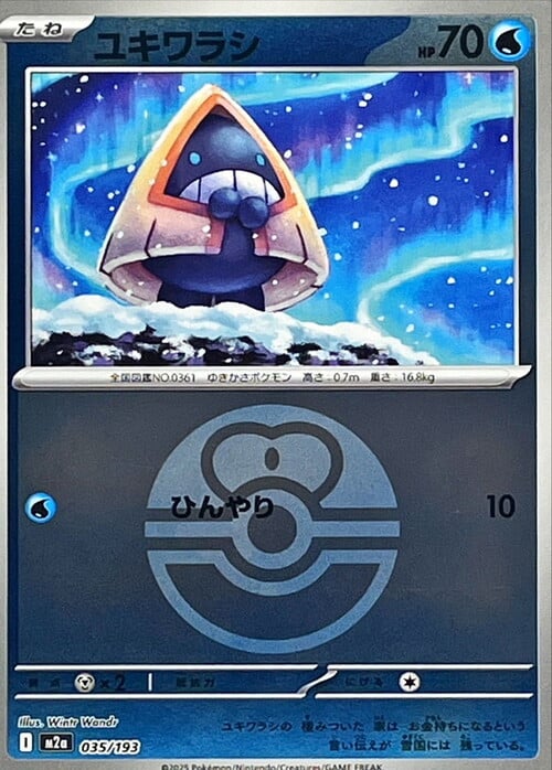 Snorunt [Continuous Headbutt] Card Front
