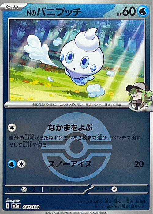 Vanillite di N Card Front