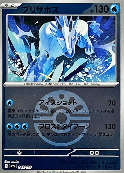 Glastrier [Freeze Down | Wild Tackle] Card Front