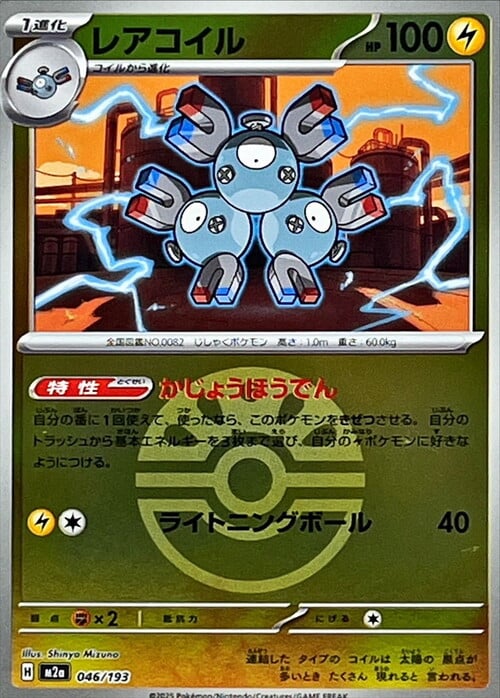 Magneton [Magnetic Flow | Steel Wave] Card Front