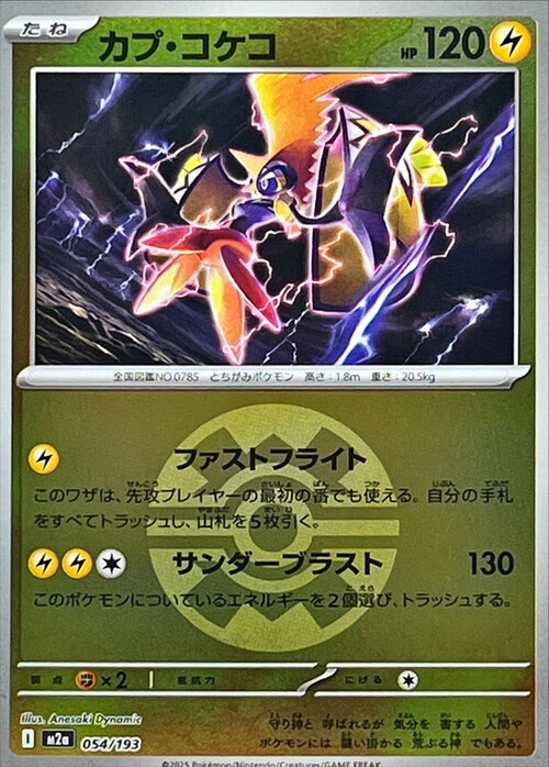 Tapu Koko Card Front