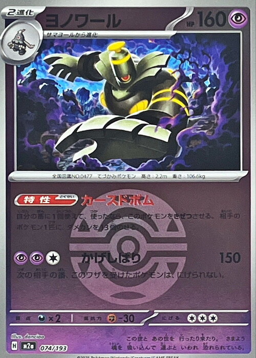 Dusknoir Card Front