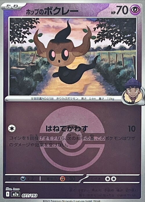 Hop's Phantump Card Front