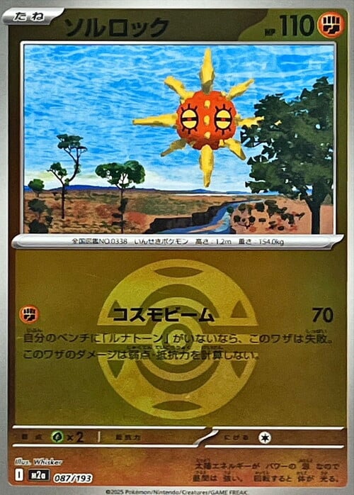 Solrock [Double Draw | Solar Heat] Card Front