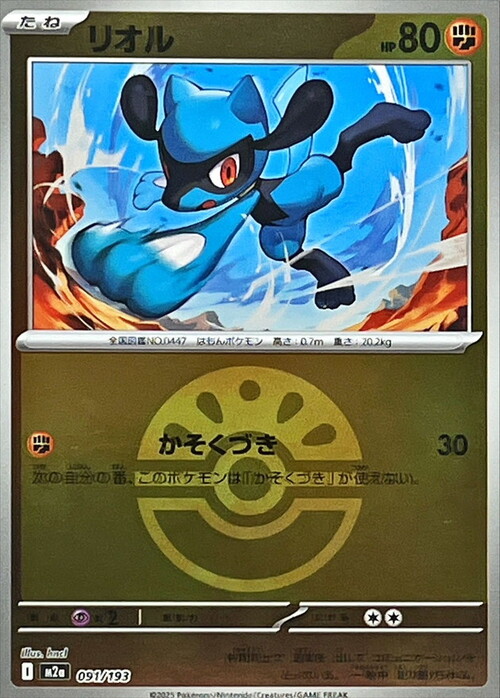 Riolu Card Front