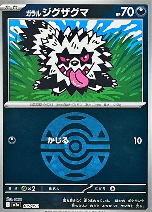 Galarian Zigzagoon Card Front