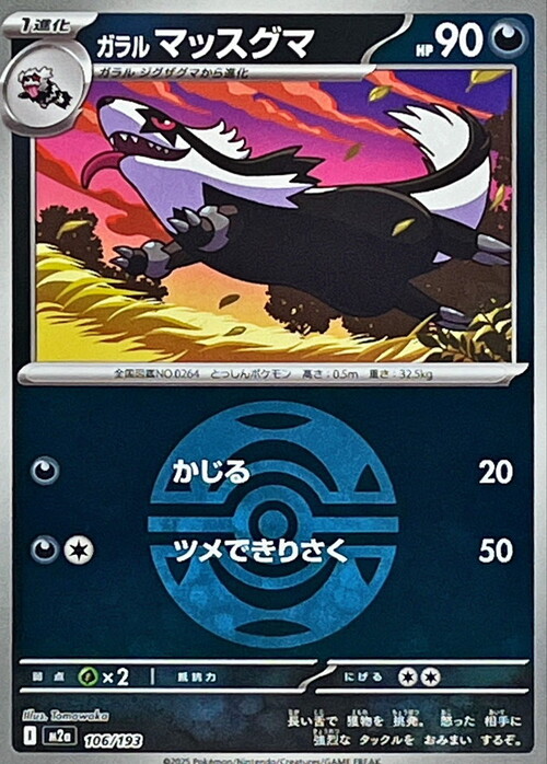 Galarian Linoone Card Front