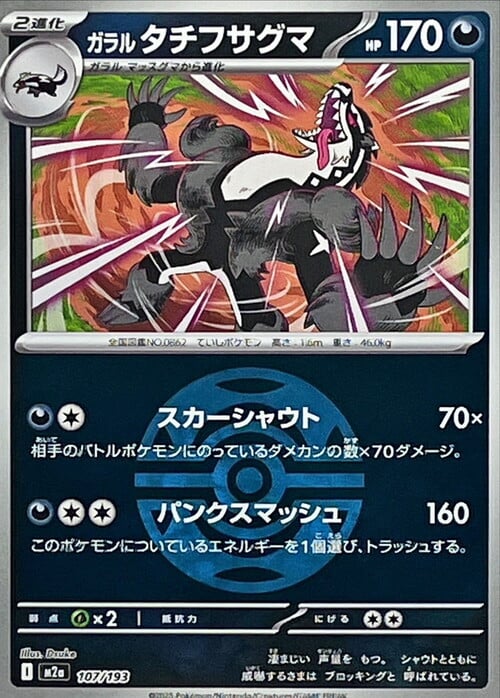 Galarian Obstagoon Card Front