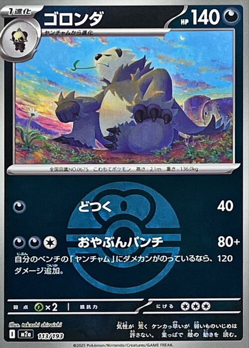 Pangoro Card Front