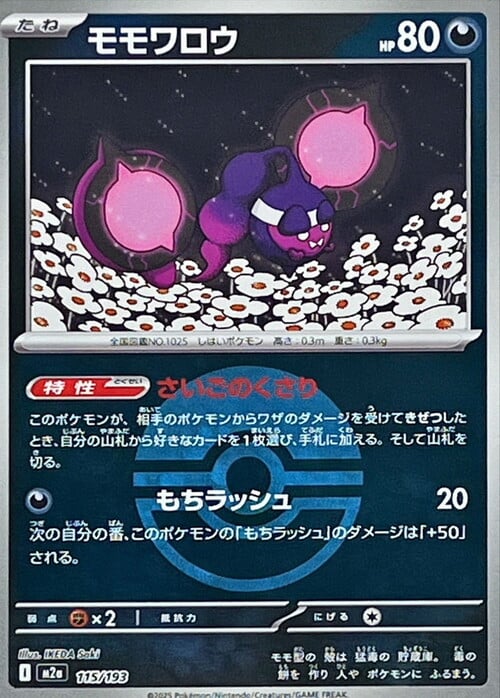 Pecharunt Card Front