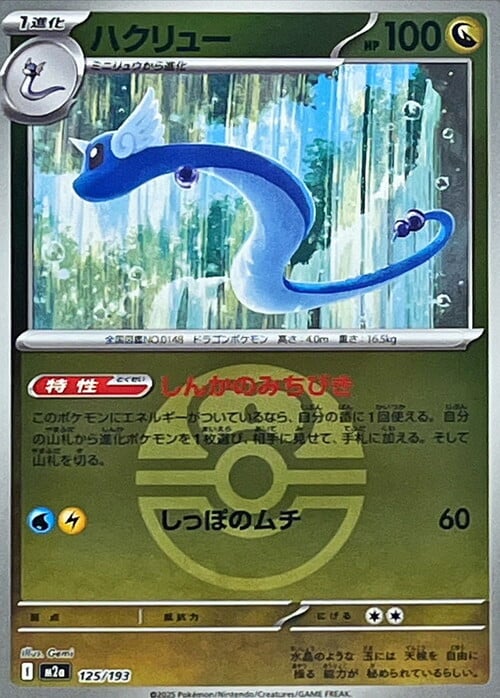 Dragonair Card Front