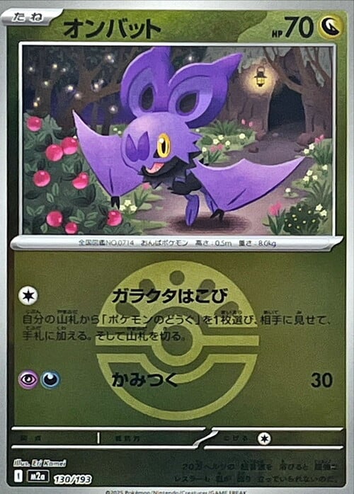 Noibat Card Front