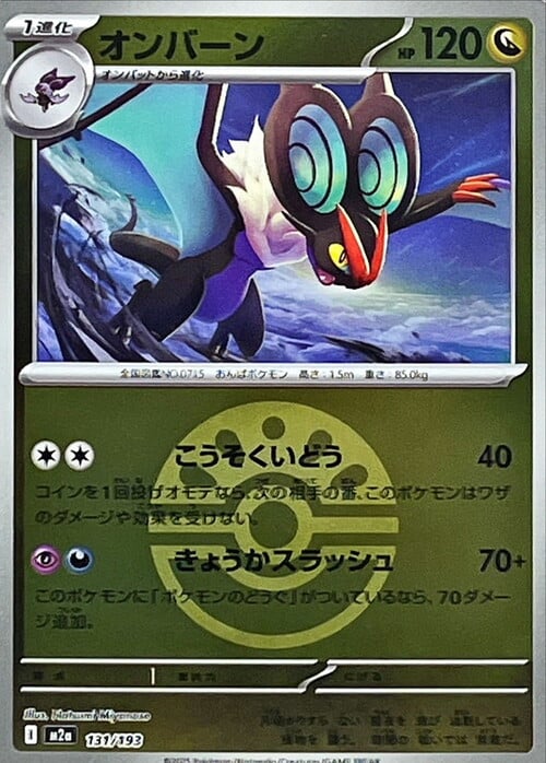 Noivern Card Front