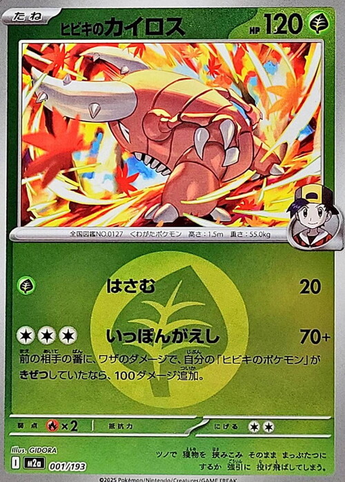 Pinsir di Armonio Card Front