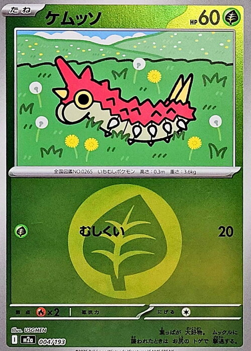 Wurmple Card Front