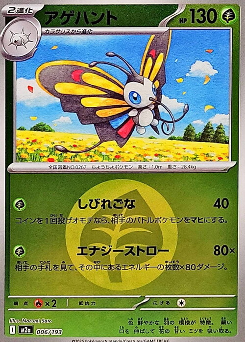 Beautifly Card Front