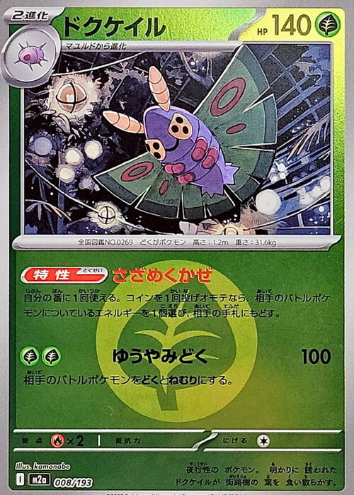 Dustox Card Front
