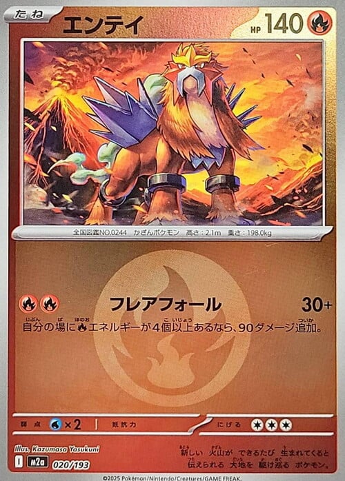 Entei Card Front