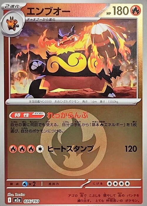 Emboar Card Front