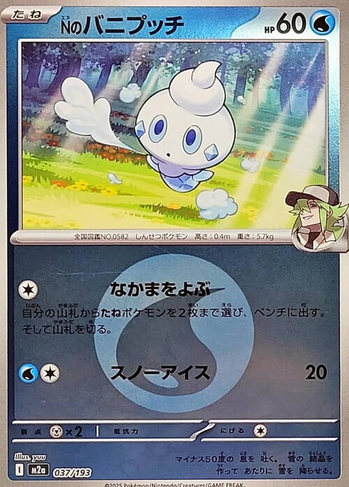 N's Vanillite Card Front
