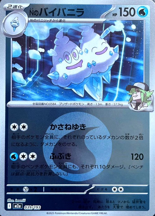 N's Vanilluxe Card Front