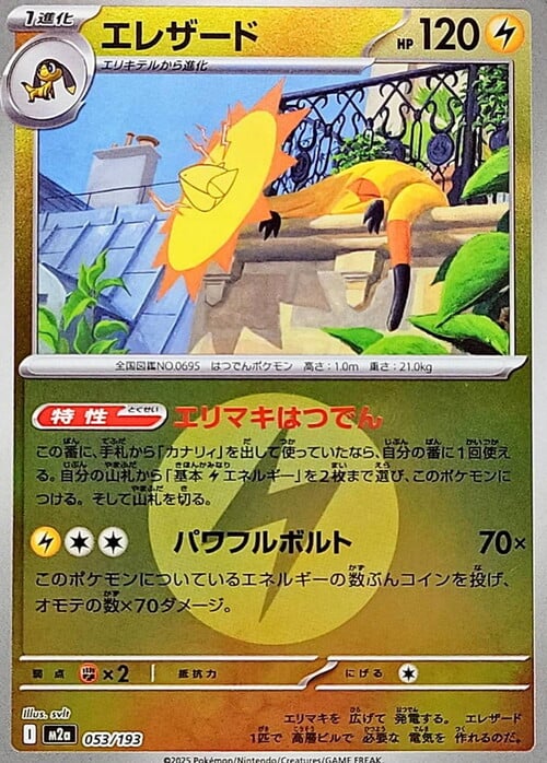 Heliolisk [Parabolic Counter | Zap Kick] Card Front