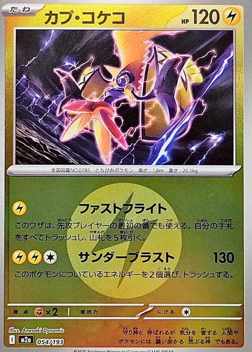 Tapu Koko [Strafe | Flashing Bolt] Card Front