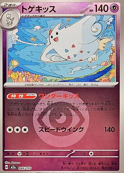 Togekiss Card Front