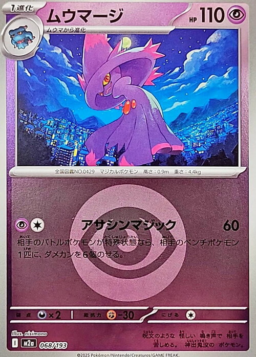 Mismagius Card Front