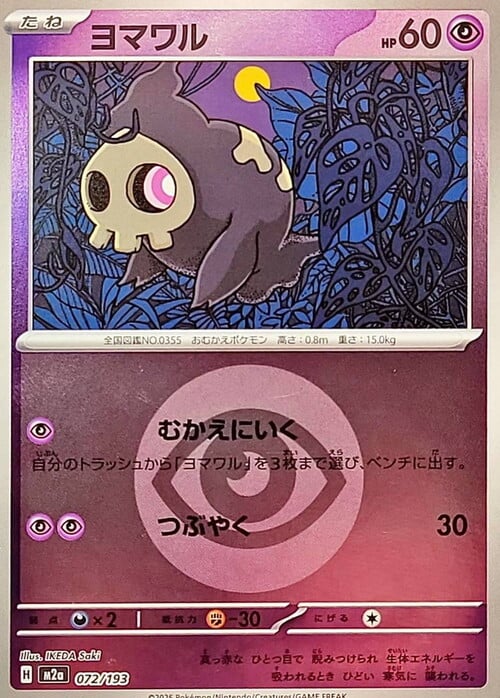 Duskull Card Front