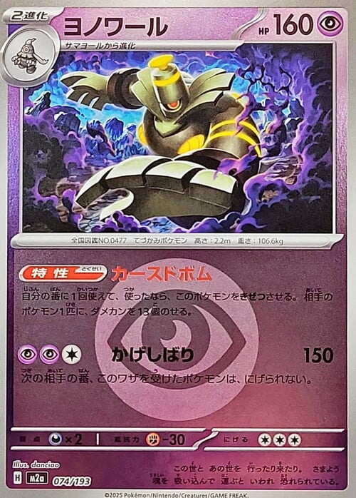 Dusknoir Card Front